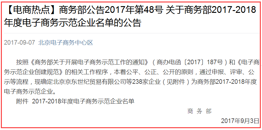 光明集團榮獲“商務部電子商務示范企業”榮譽稱號