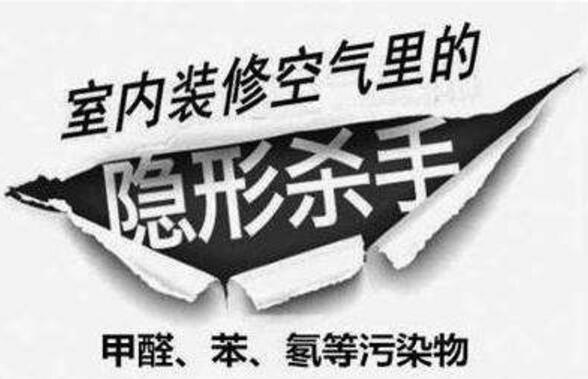 家居有害氣體害人害己，可怕的甲醛應該如何避免