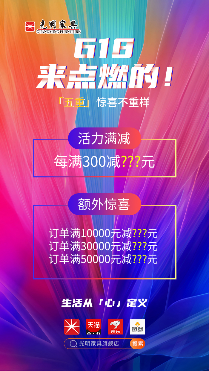 2020年618年中狂歡盛典，光明實木家具618火爆開啟！！！