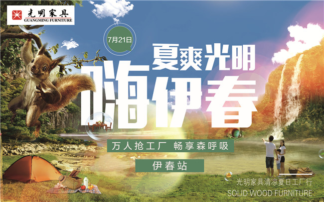 炎炎夏日消暑無(wú)憂！光明家具夏季工廠行助您清涼一夏