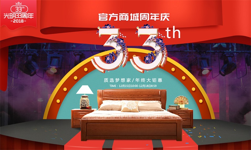 實木家具大驚喜！全年就等著一波！光明家具33周年慶典豪禮不斷