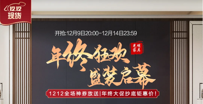 選購實木家具錯過雙十一！抓住雙十二也是很不錯的啊！！！